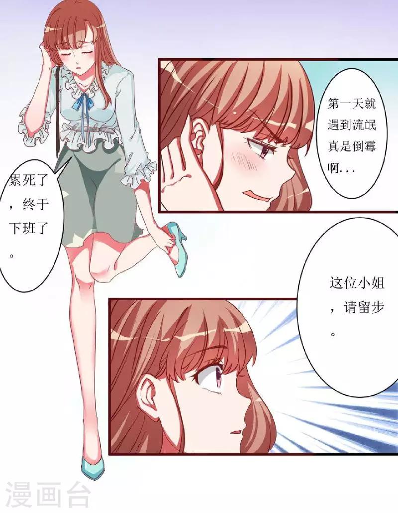 第2话 被强行推上车-第2话