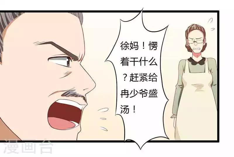 第14话 紫篱，快给冉少道歉-第14话