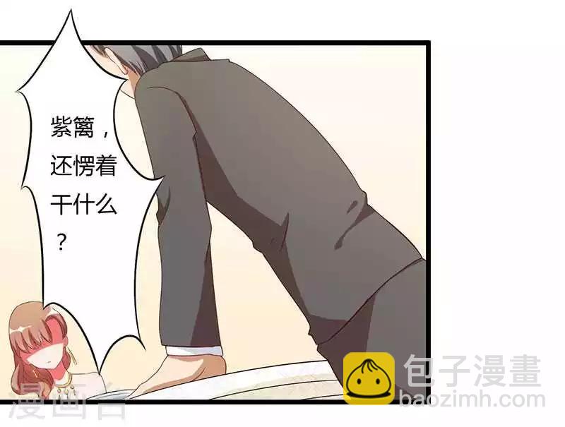 第14话 紫篱，快给冉少道歉-第14话
