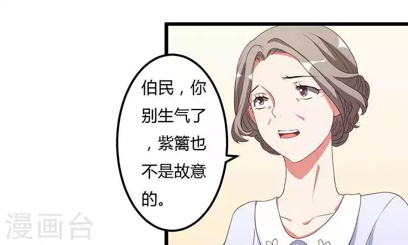 第14话 紫篱，快给冉少道歉-第14话