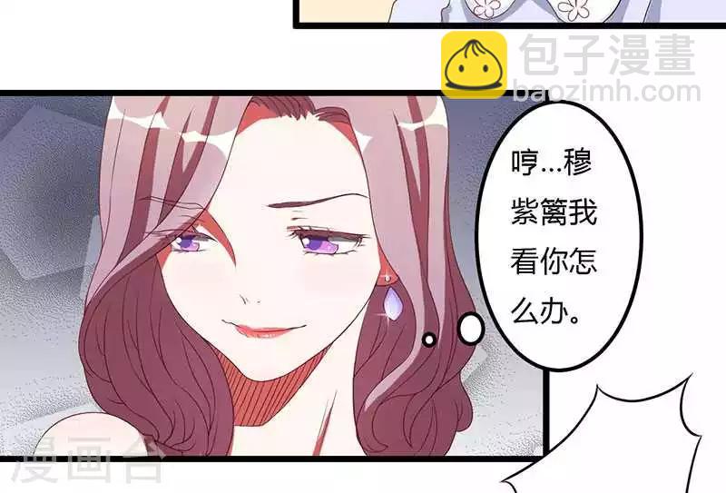 第14话 紫篱，快给冉少道歉-第14话