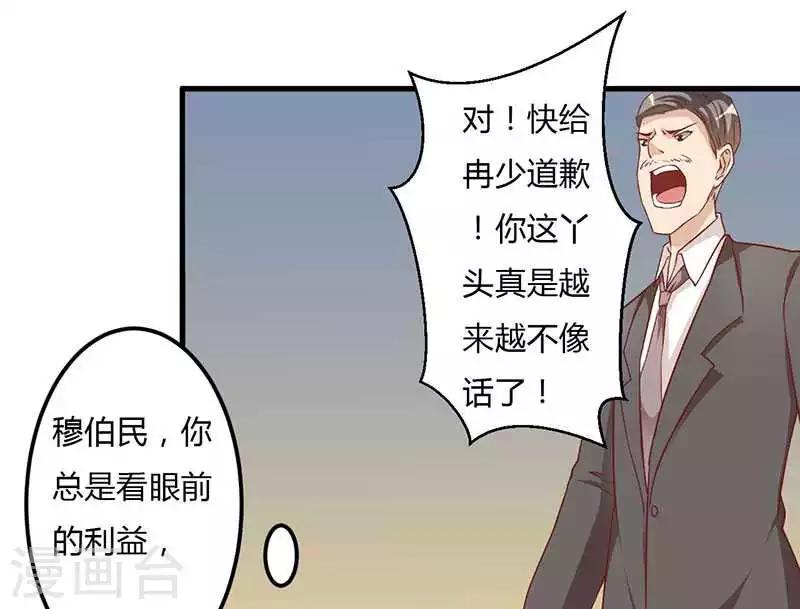 第14话 紫篱，快给冉少道歉-第14话