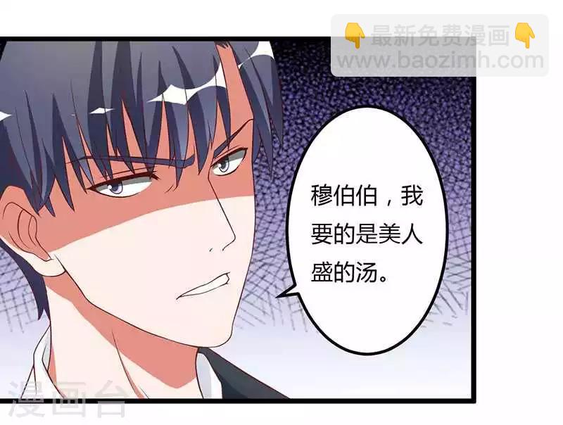 第14话 紫篱，快给冉少道歉-第14话