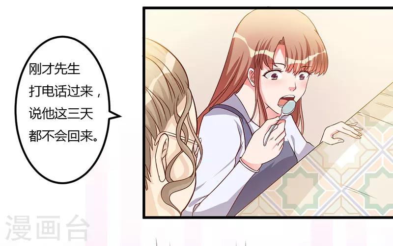 第30话 让他爱上你-第30话