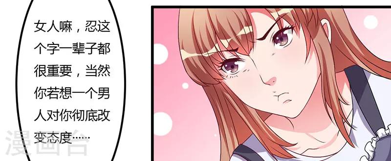 第30话 让他爱上你-第30话