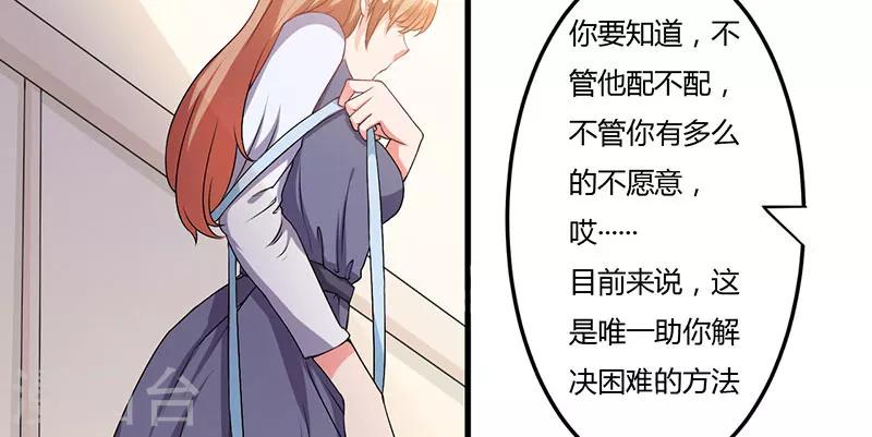 第30话 让他爱上你-第30话