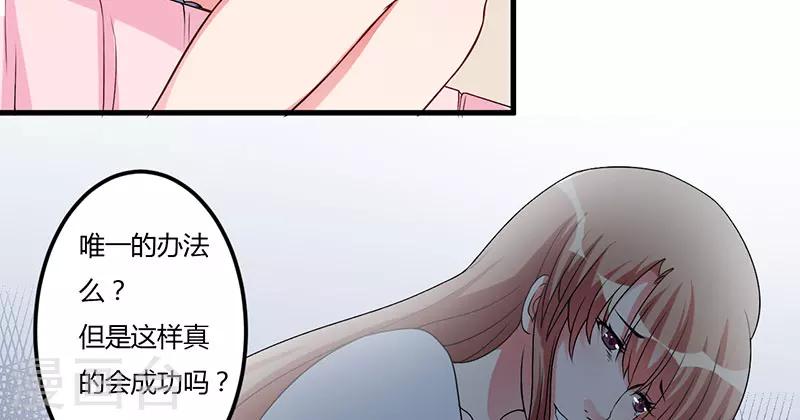 第30话 让他爱上你-第30话