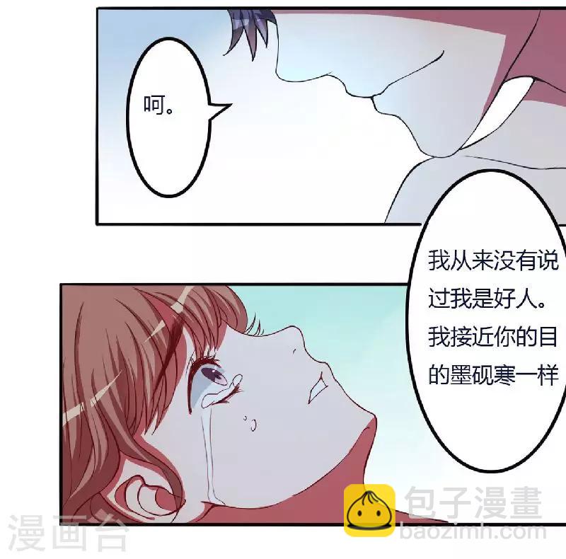 第4话 只想占有你-第4话