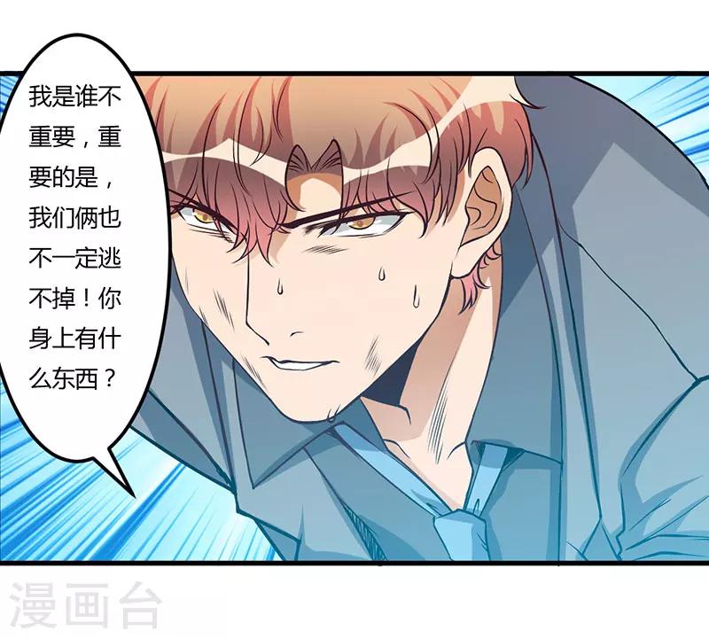 第48话 你到底是谁？-第48话