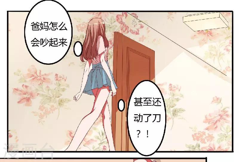 第6话 不嫁也得嫁-第6话