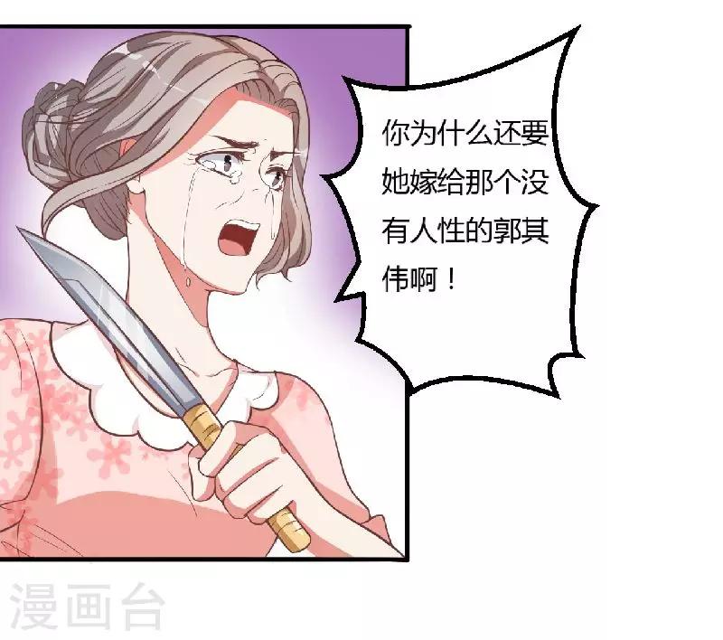 第6话 不嫁也得嫁-第6话
