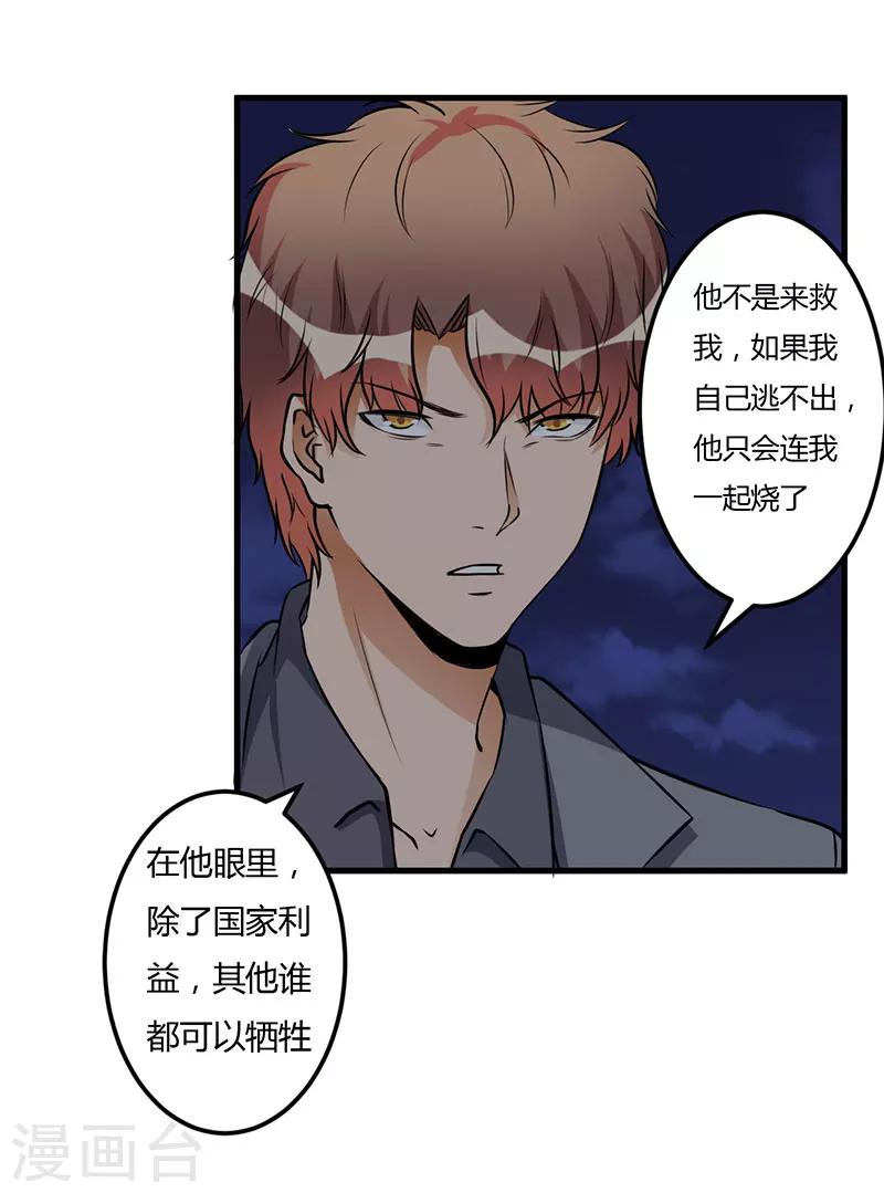 第54话 还给你了-第54话