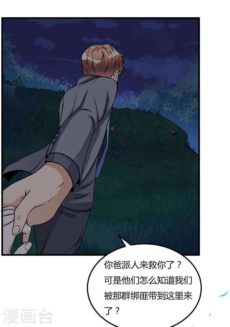 第54话 还给你了-第54话