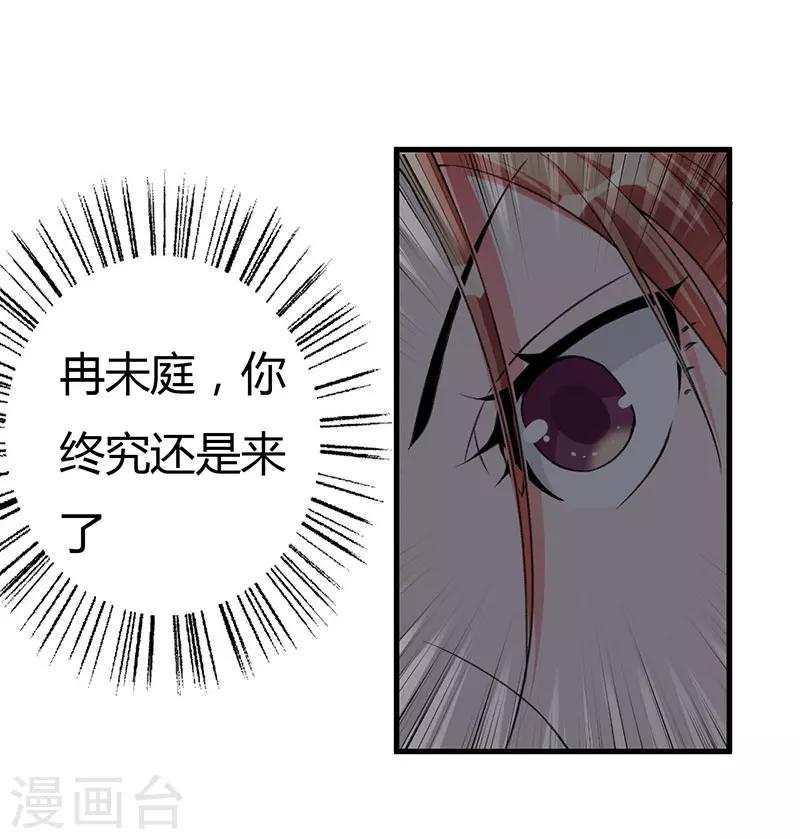 第86话 不是你的未婚妻-第86话