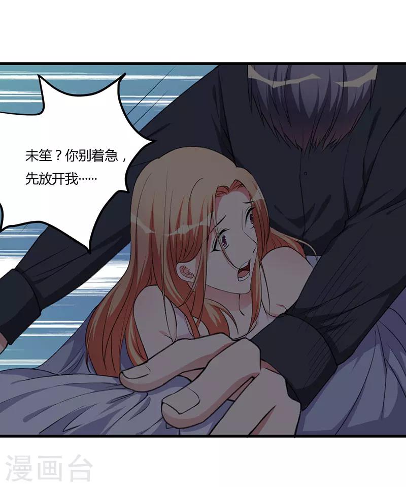 第86话 不是你的未婚妻-第86话
