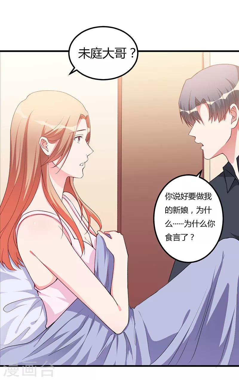 第86话 不是你的未婚妻-第86话