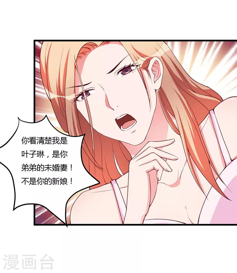 第86话 不是你的未婚妻-第86话