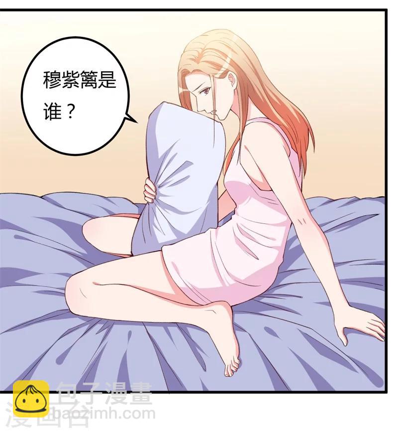 第86话 不是你的未婚妻-第86话