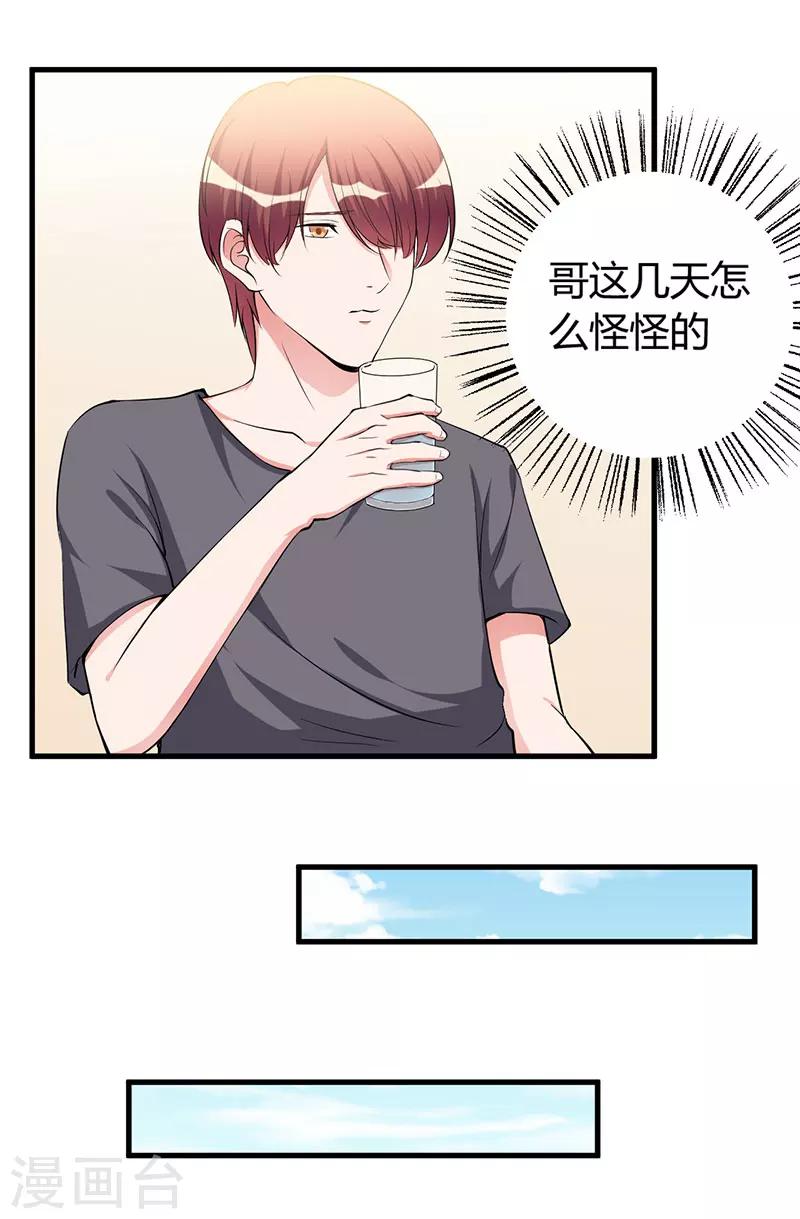 第86话 不是你的未婚妻-第86话