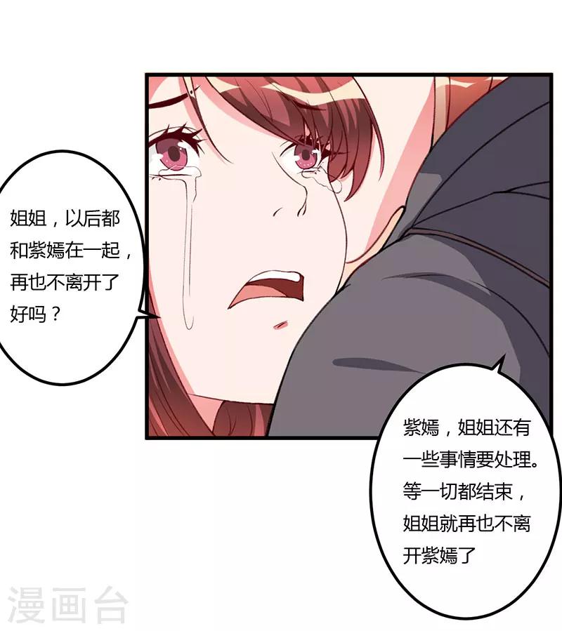 第88话 选择原谅-第88话