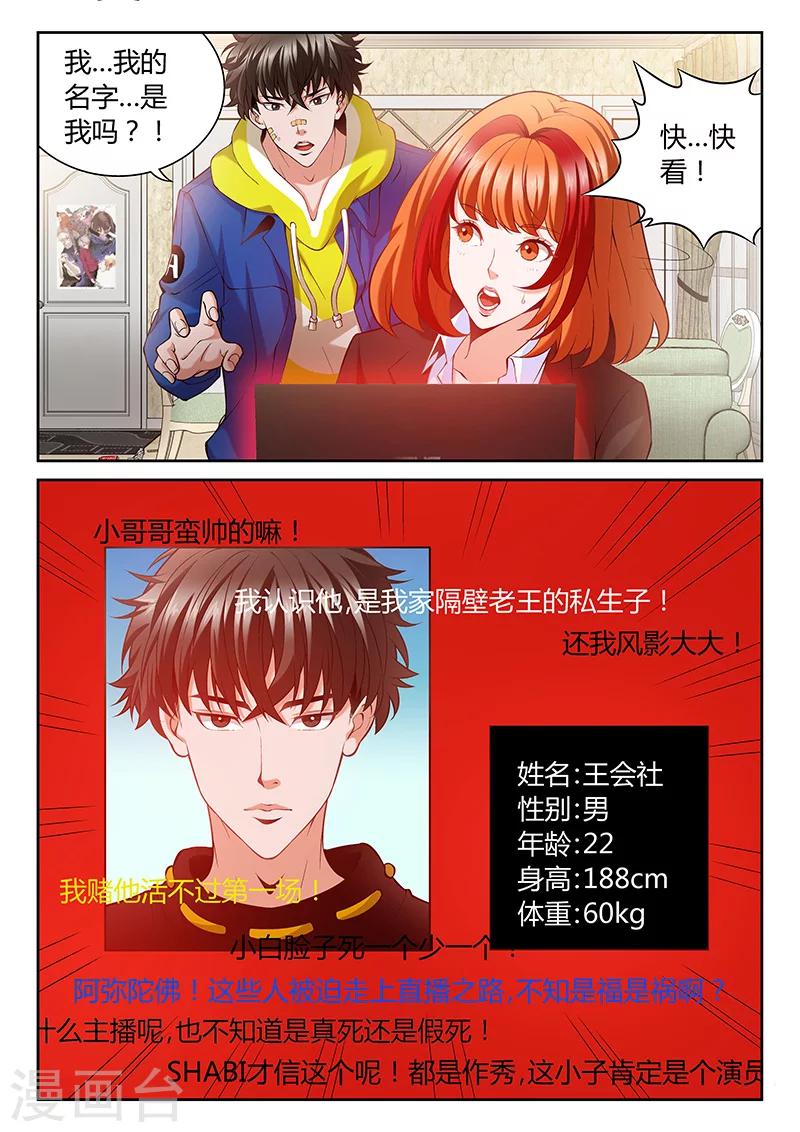 🍲直播异世界 第2话 有裂痕的兄弟关系 第1页