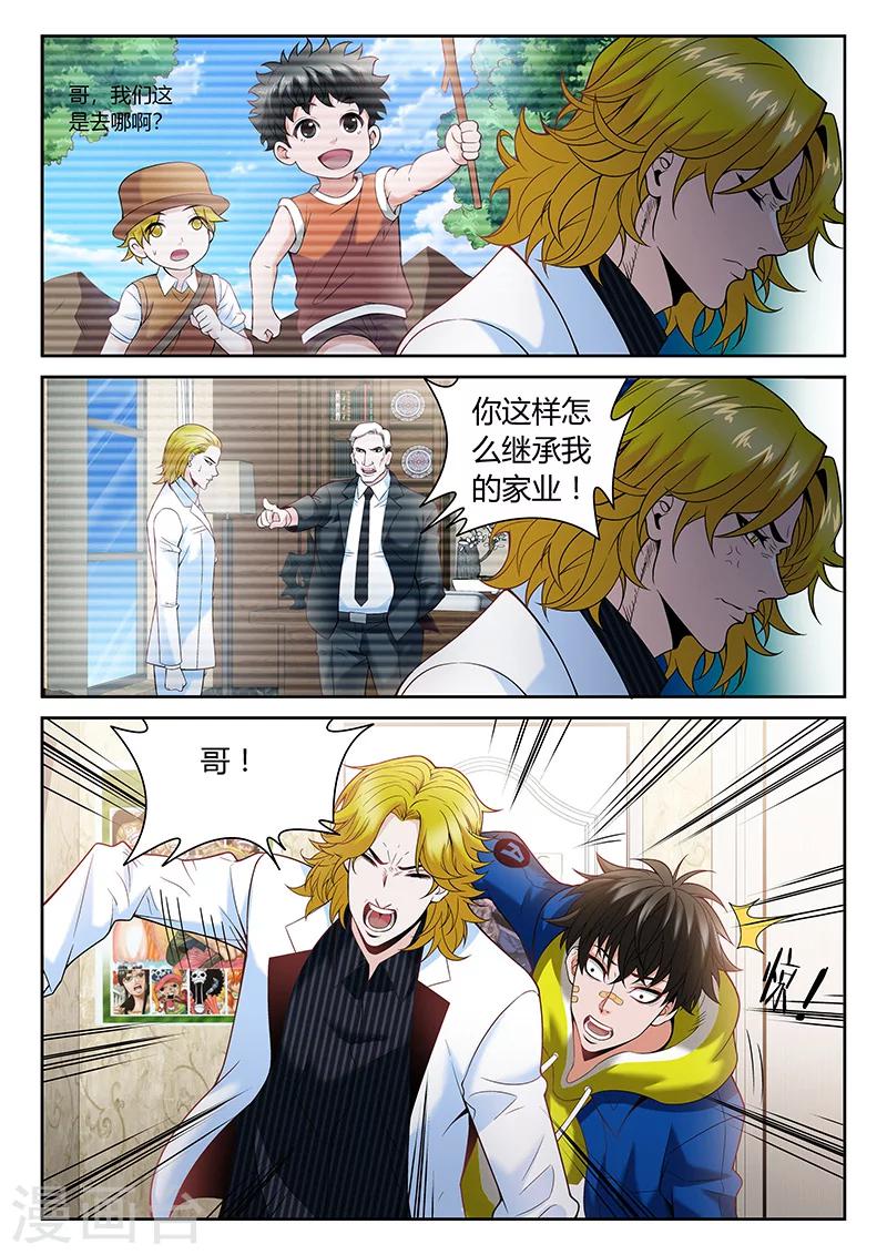 🍲直播异世界 第2话 有裂痕的兄弟关系 第10页