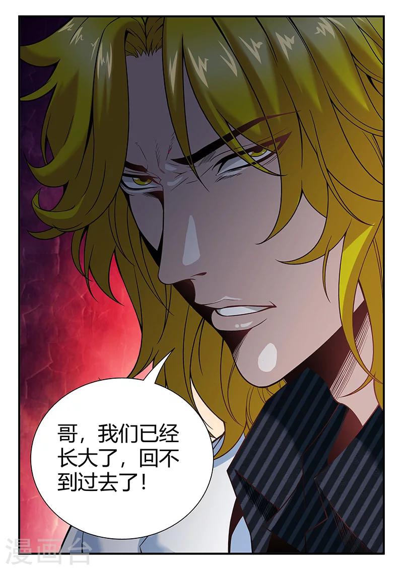 🍲直播异世界 第2话 有裂痕的兄弟关系 第11页