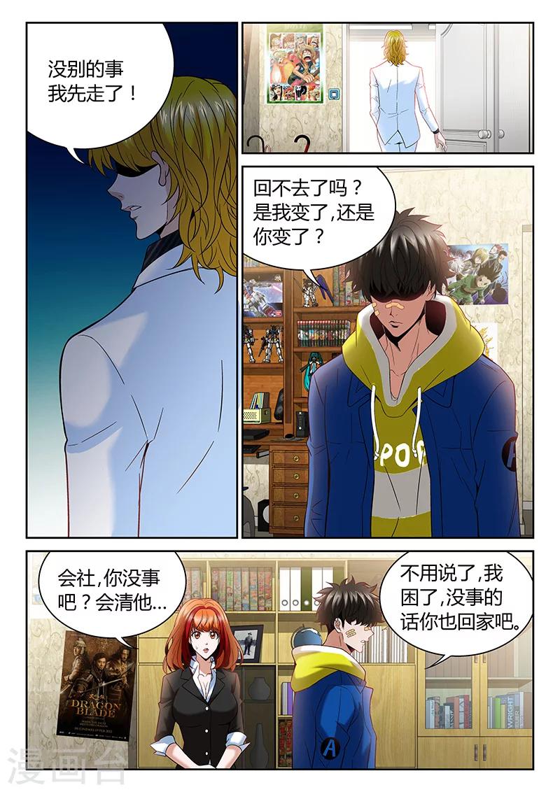 🍲直播异世界 第2话 有裂痕的兄弟关系 第12页