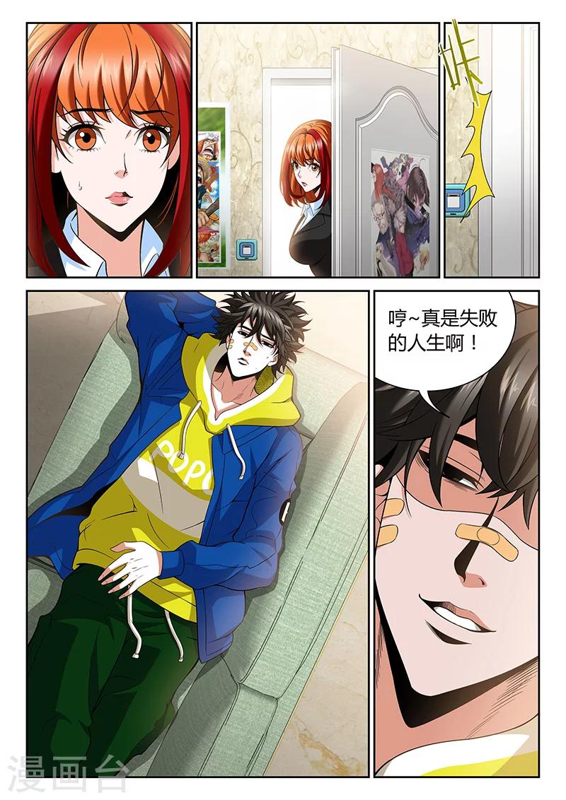 🍲直播异世界 第2话 有裂痕的兄弟关系 第13页