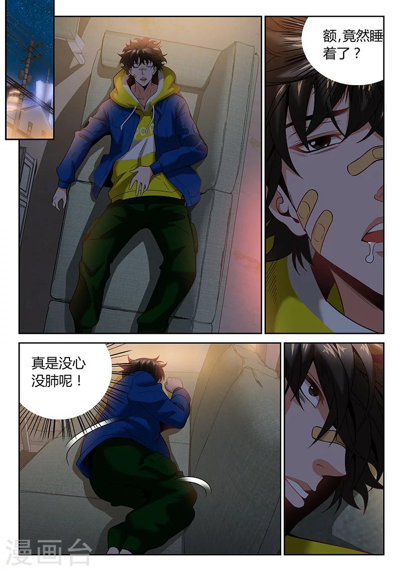 🍲直播异世界 第2话 有裂痕的兄弟关系 第14页