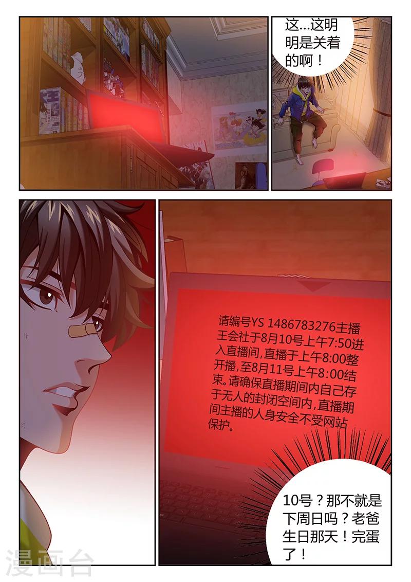 🍲直播异世界 第2话 有裂痕的兄弟关系 第15页