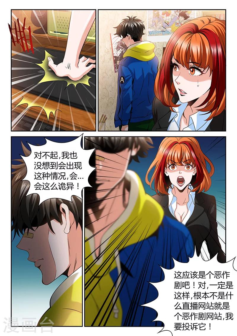 🍲直播异世界 第2话 有裂痕的兄弟关系 第2页
