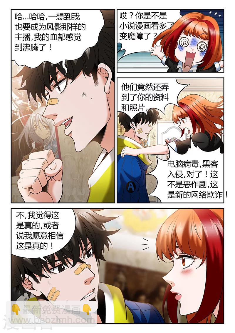 🍲直播异世界 第2话 有裂痕的兄弟关系 第3页