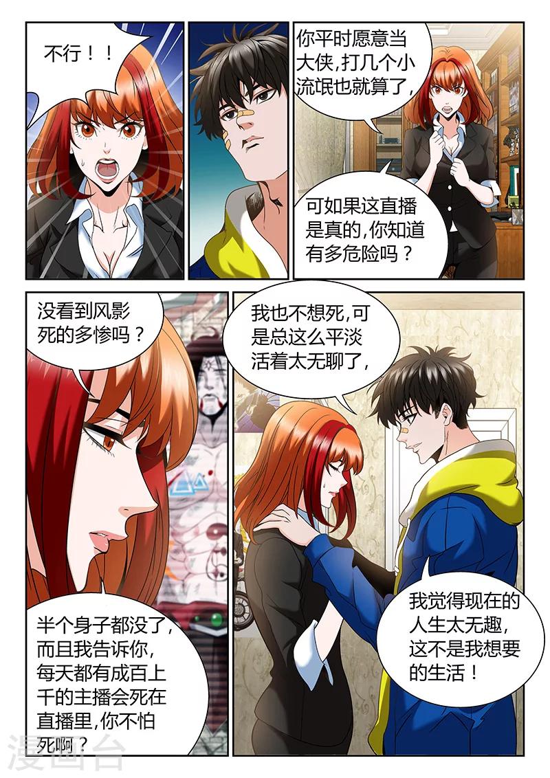 🍲直播异世界 第2话 有裂痕的兄弟关系 第4页