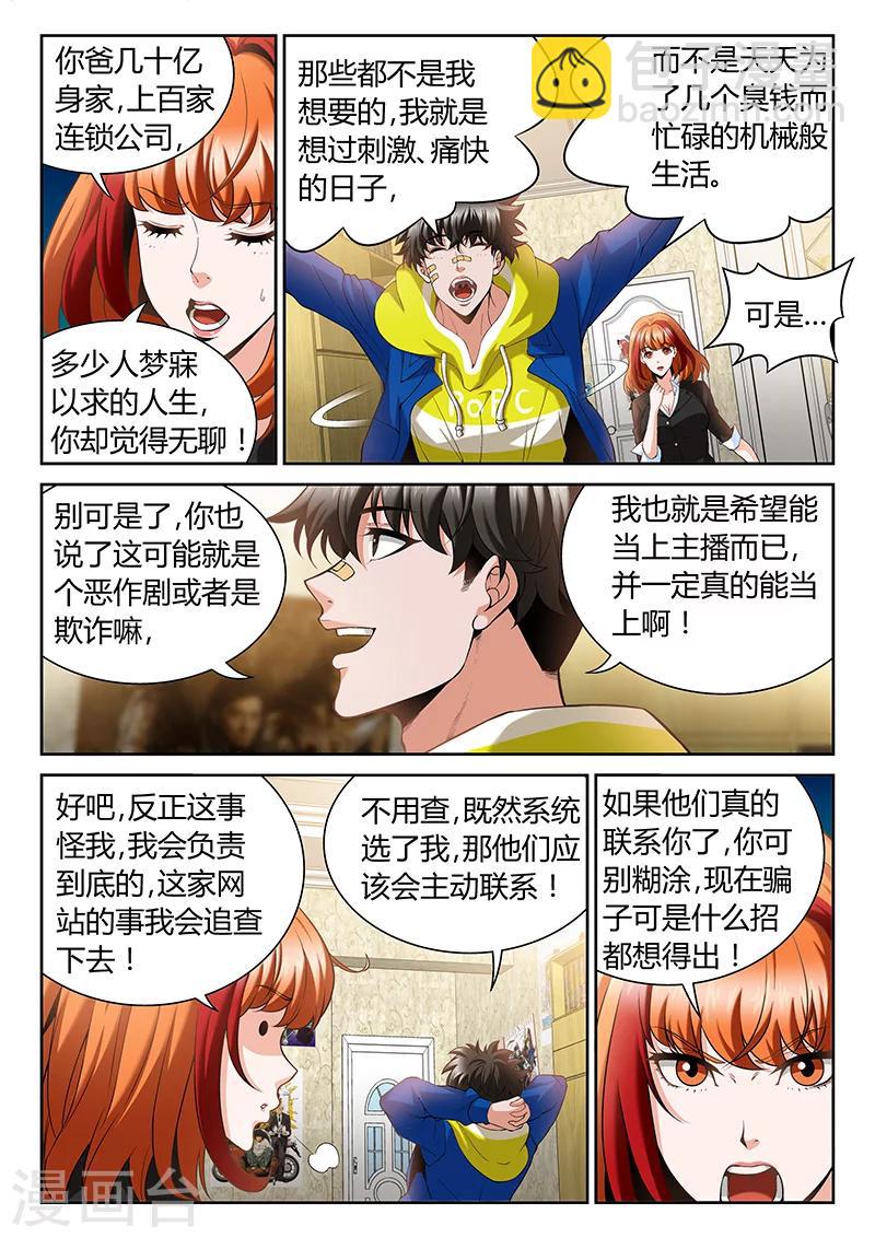 🍲直播异世界 第2话 有裂痕的兄弟关系 第5页