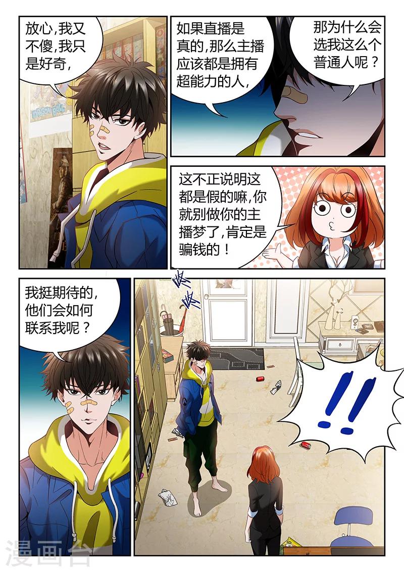 🍲直播异世界 第2话 有裂痕的兄弟关系 第6页