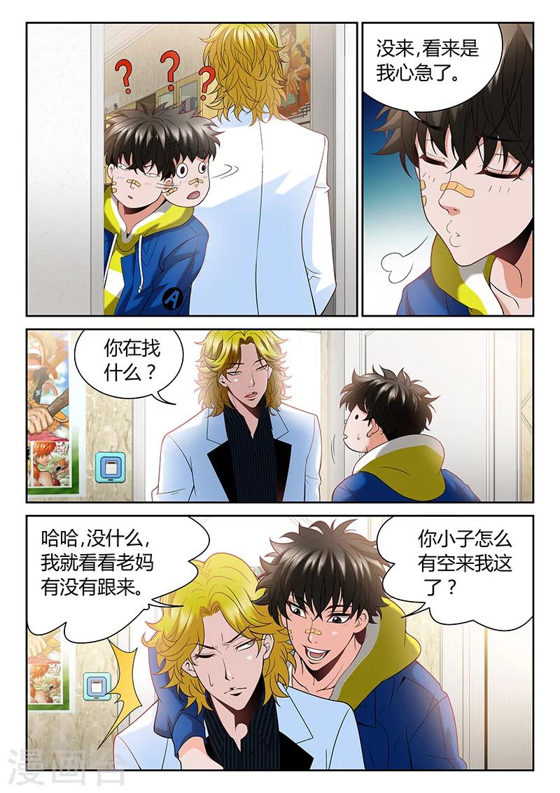 🍲直播异世界 第2话 有裂痕的兄弟关系 第8页