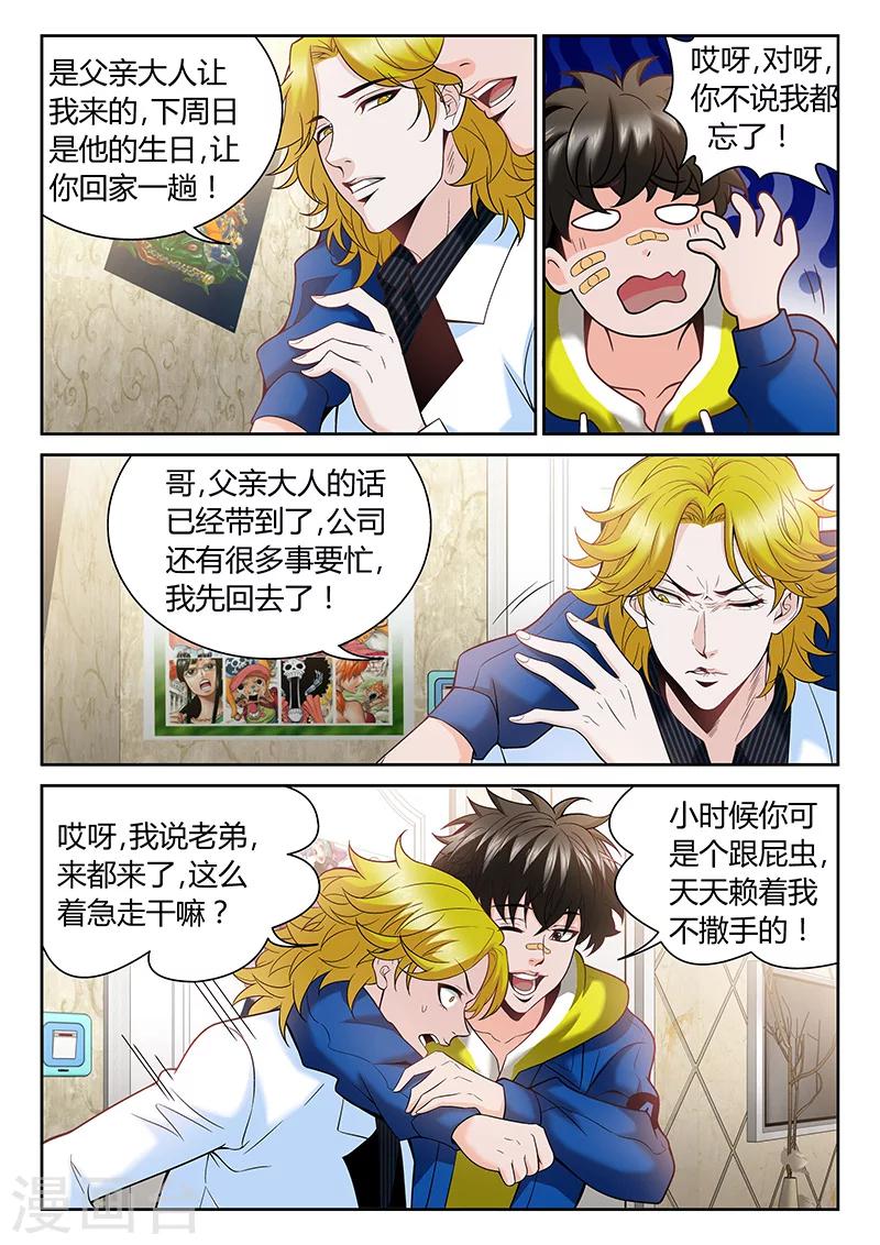 🍲直播异世界 第2话 有裂痕的兄弟关系 第9页