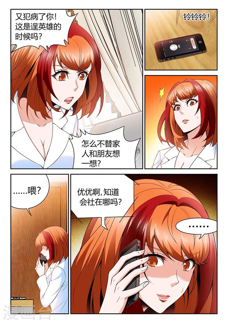 🍲直播异世界 第12话 谁也不许死 第5页