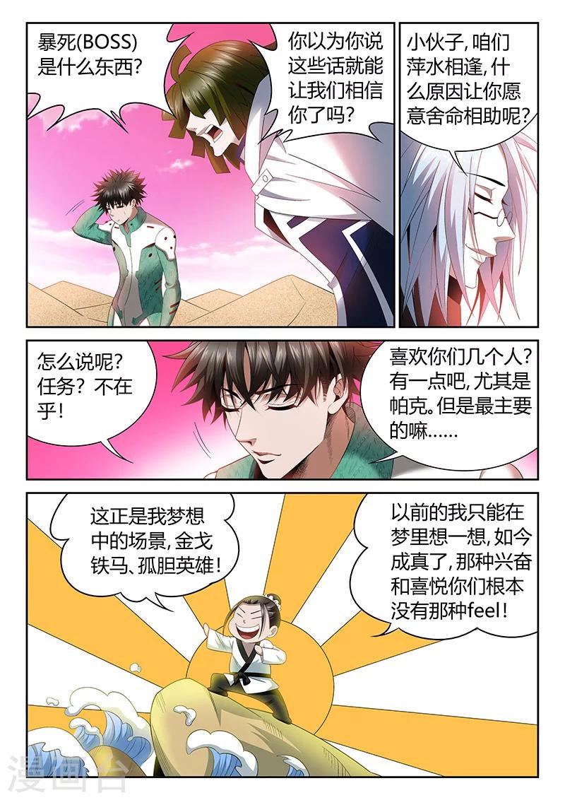 🍲直播异世界 第12话 谁也不许死 第6页
