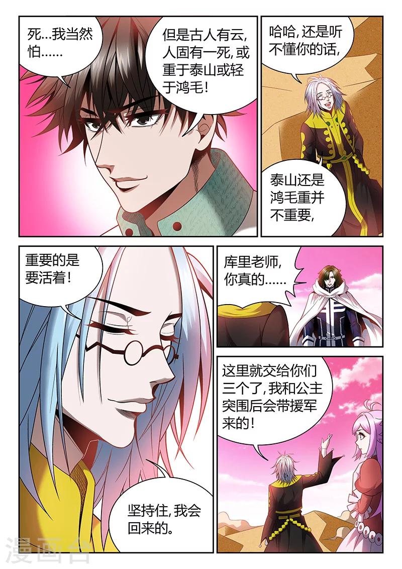 🍲直播异世界 第12话 谁也不许死 第8页