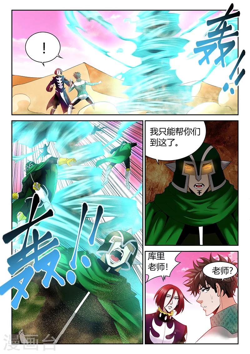 🍲直播异世界 第14话 3个人在战斗 第3页