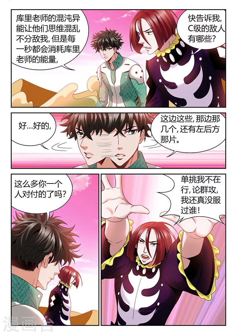 🍲直播异世界 第14话 3个人在战斗 第4页