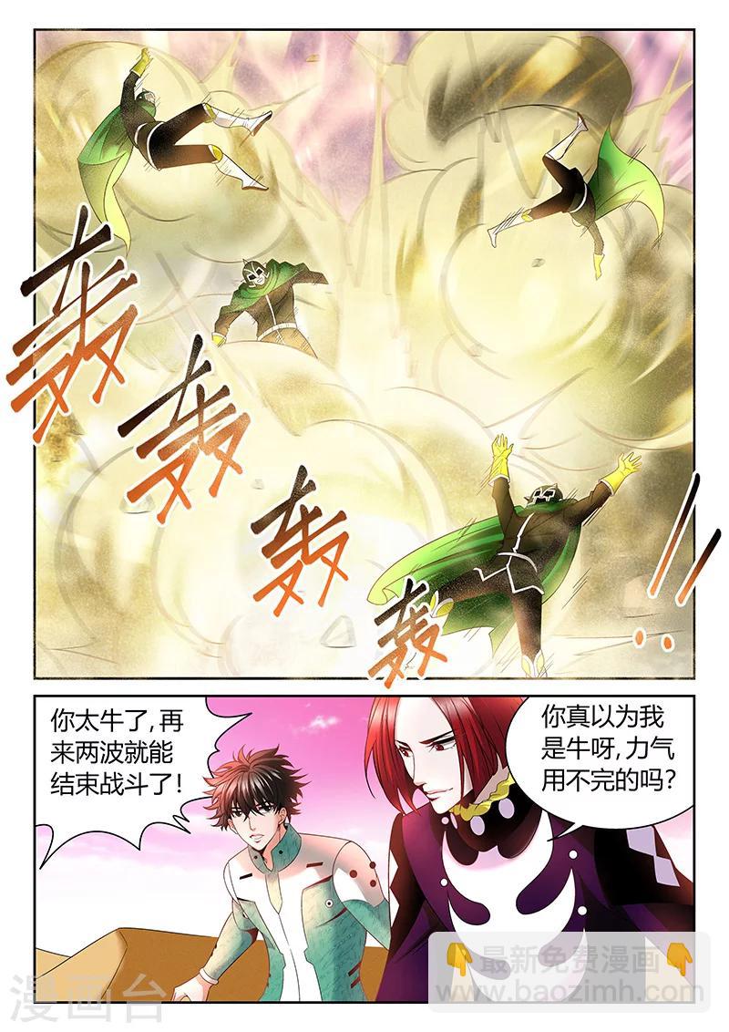 🍲直播异世界 第14话 3个人在战斗 第7页