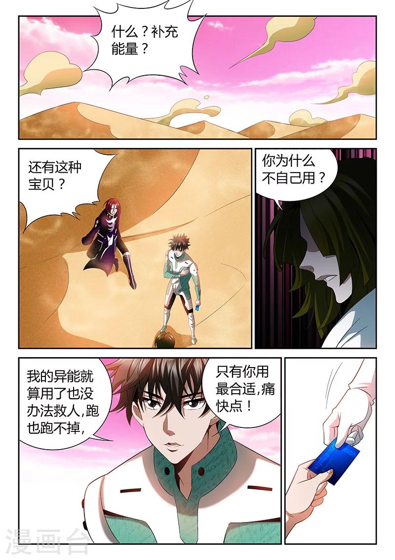 🍲直播异世界 第16话 异能卡的力量 第1页