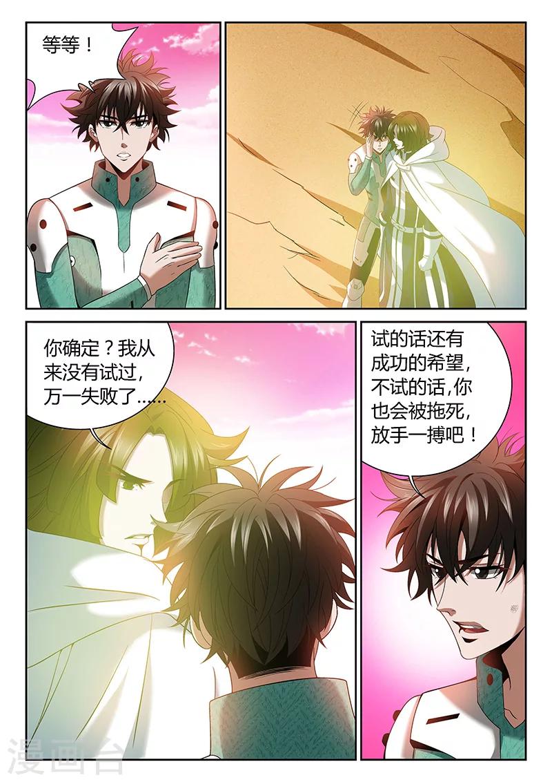🍲直播异世界 第16话 异能卡的力量 第4页