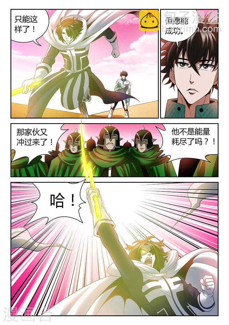 🍲直播异世界 第16话 异能卡的力量 第5页