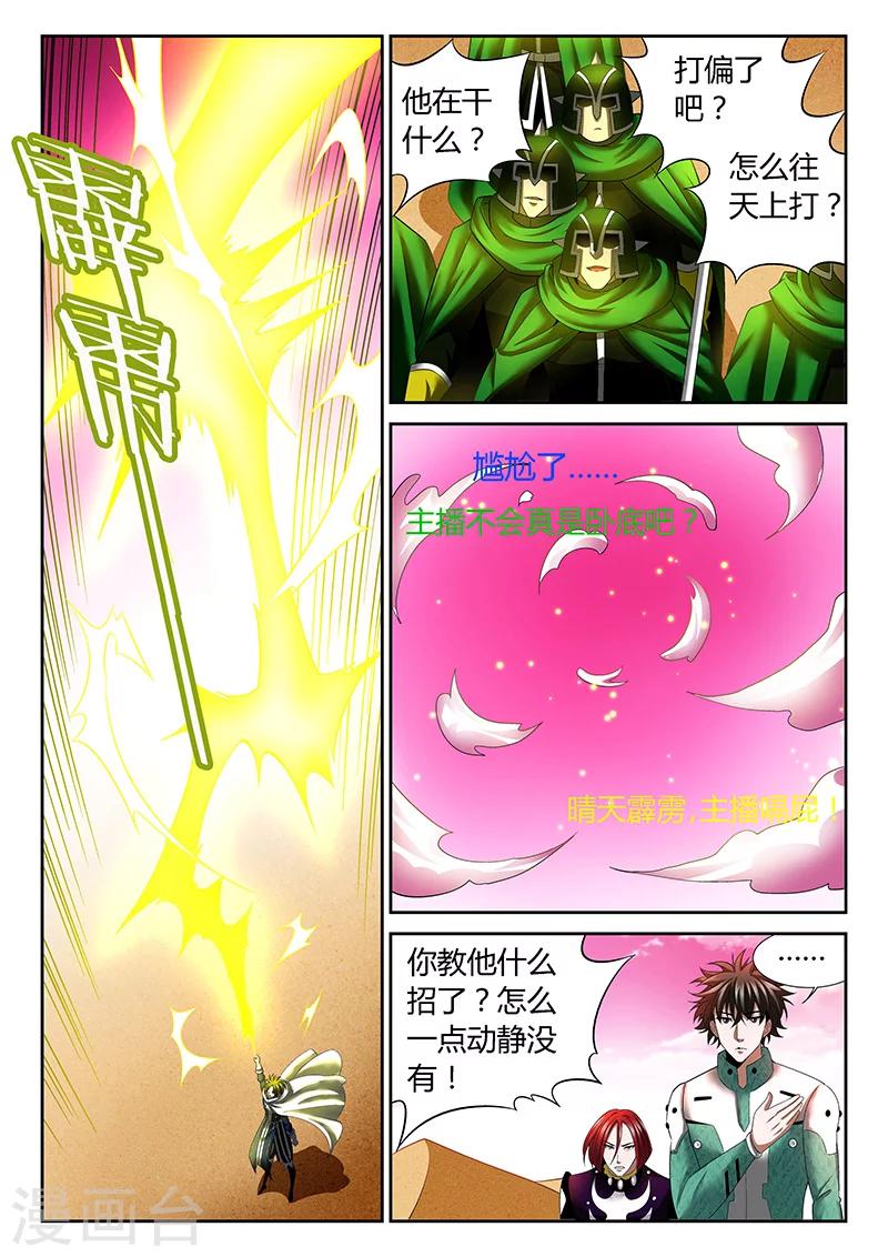 🍲直播异世界 第16话 异能卡的力量 第6页