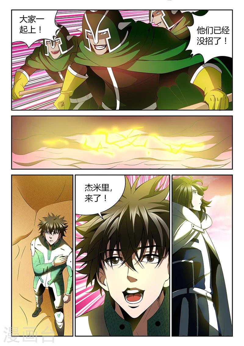 🍲直播异世界 第16话 异能卡的力量 第7页