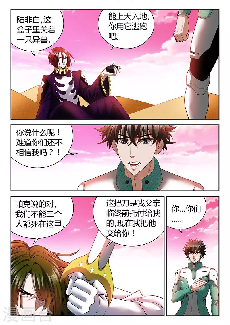🍲直播异世界 第18话 最强的女人 第1页